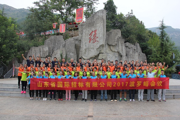 2017年度公司會議-波羅峪拓展訓練